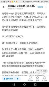 蔚来员工爆料视频最新,揭秘新能源汽车巨头背后的真实情况！”